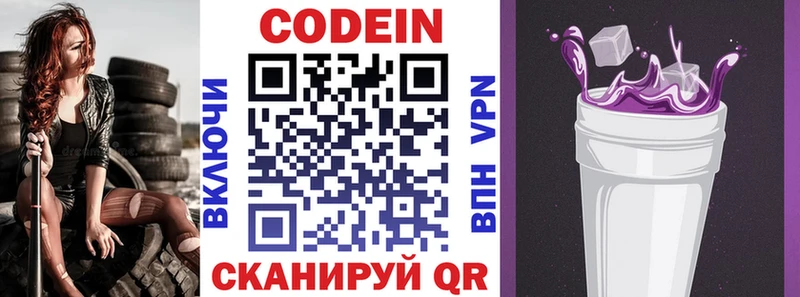 Кодеиновый сироп Lean напиток Lean (лин)  Шуя 